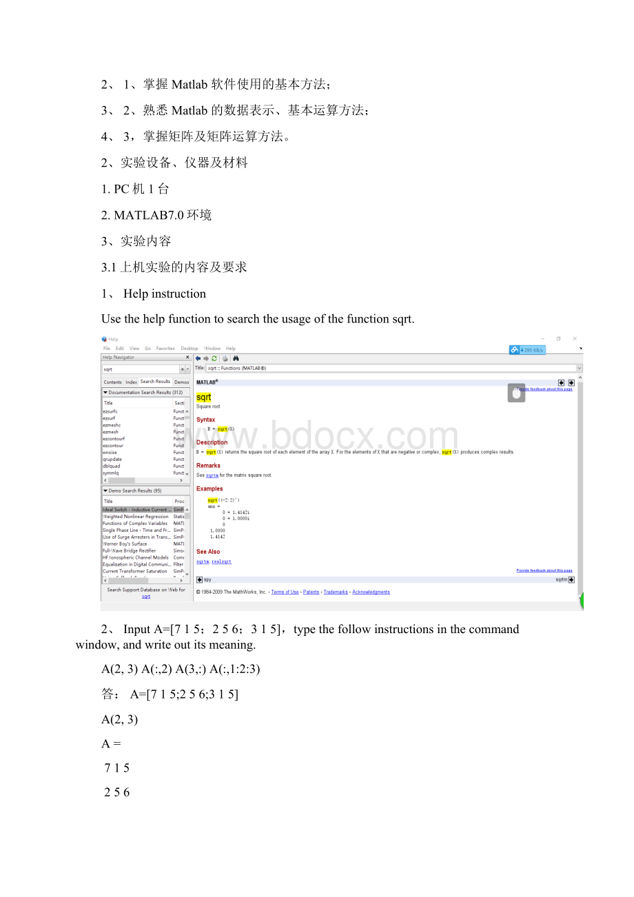 专业软件上机实验报告Word文档格式.docx_第3页