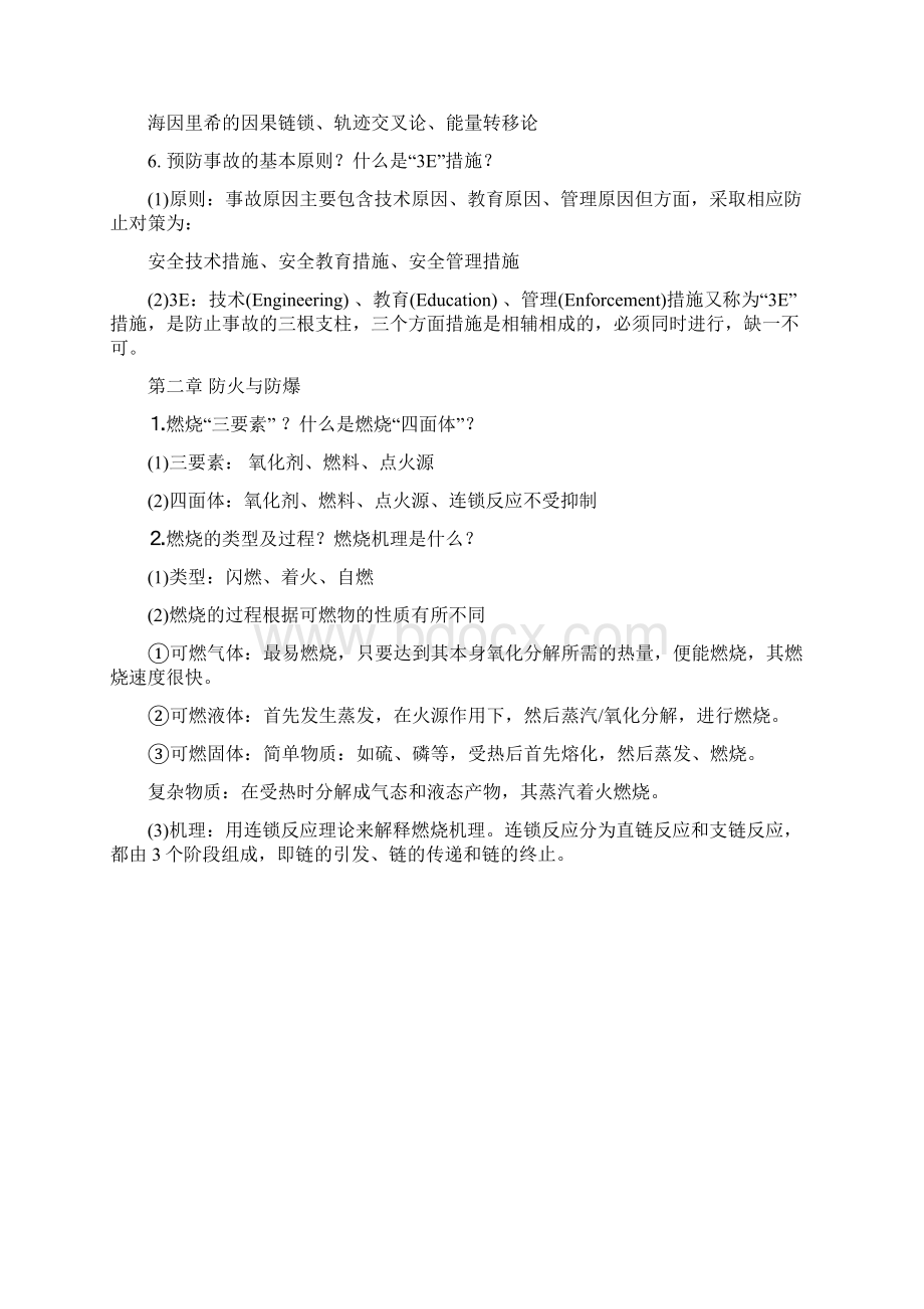 化工安全与环保复习题.docx_第2页