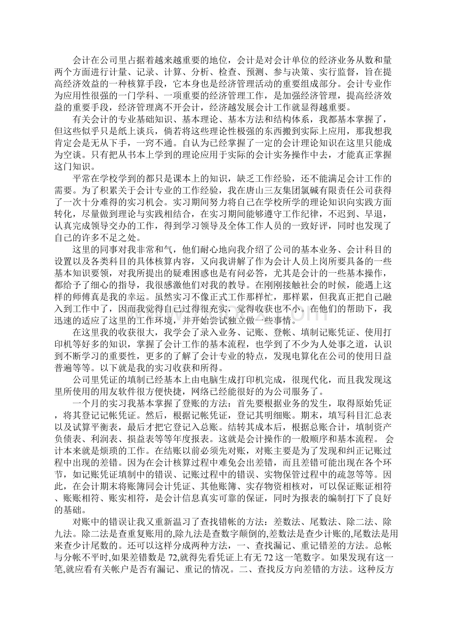 会计专业实习总结Word格式文档下载.docx_第3页