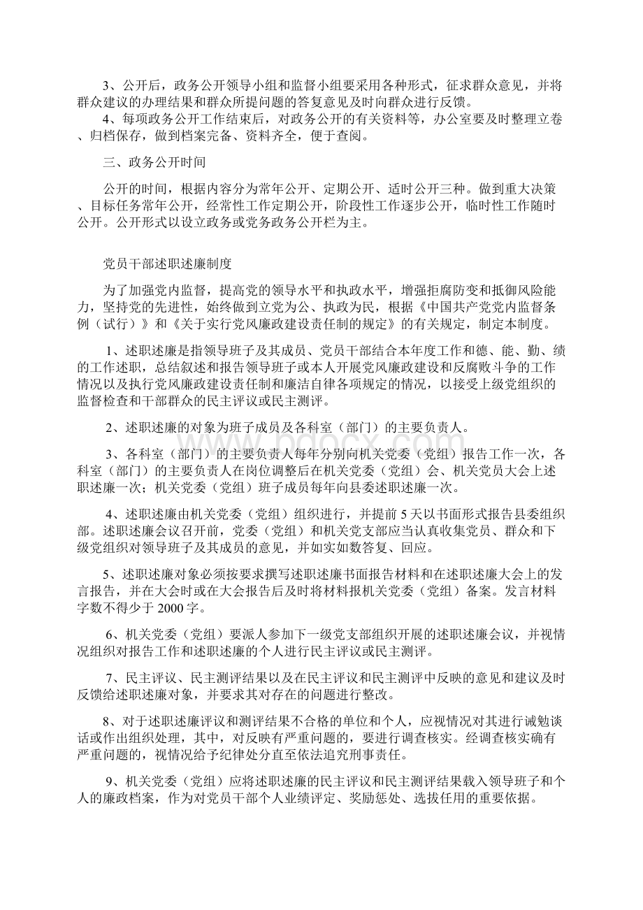 五个基本建设制度汇总Word文件下载.docx_第2页