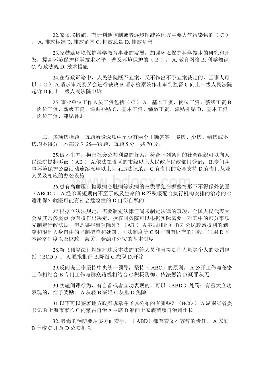 江苏省司法考试《卷一》模拟试题文档格式.docx_第3页