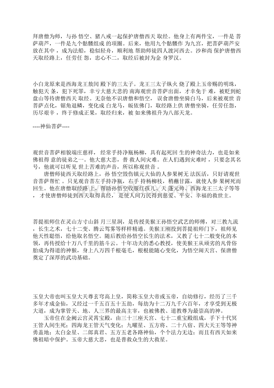 中国四大古典名著系列.docx_第2页