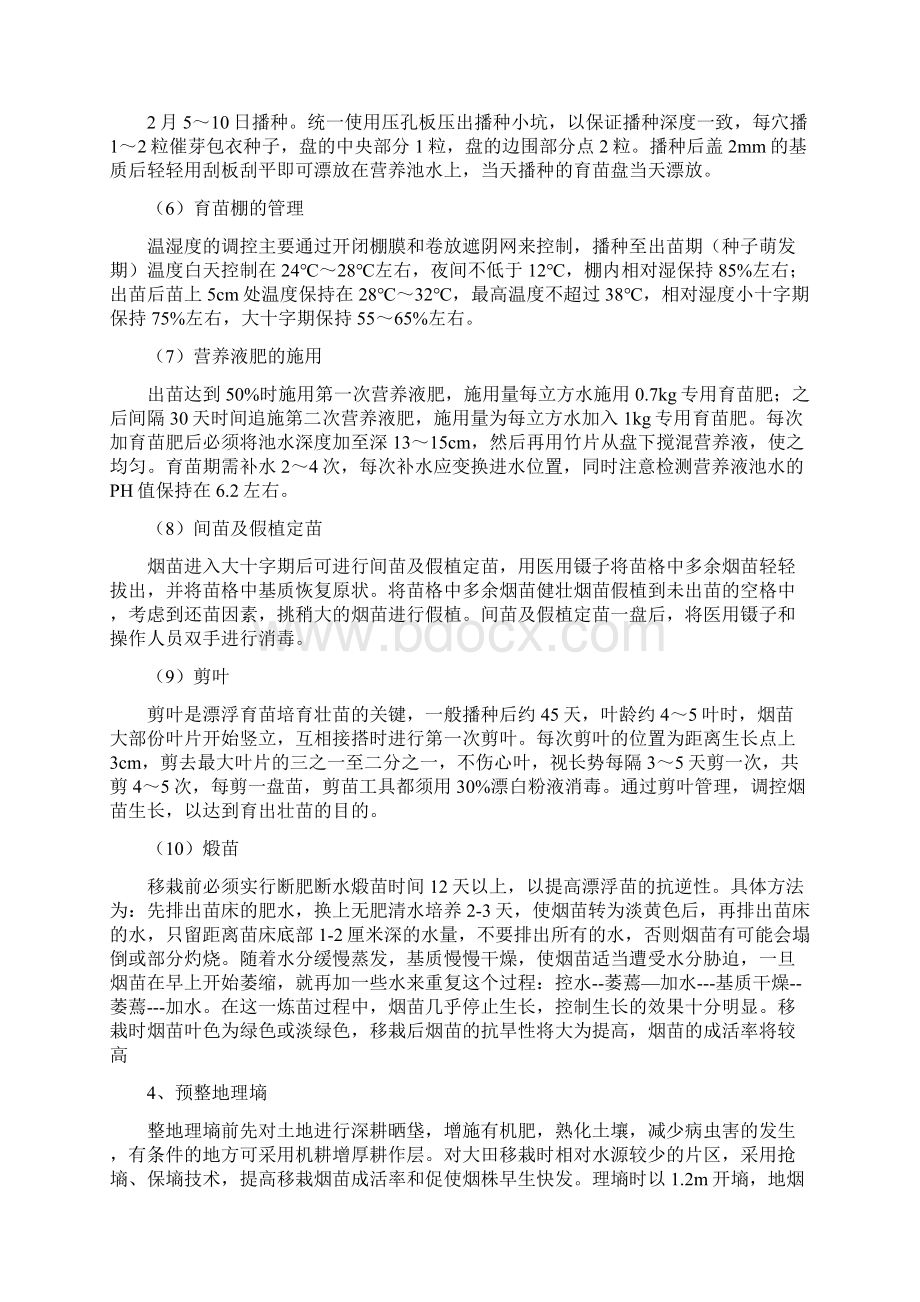 607墨江县替代进口烟叶生产示范工作实施方案.docx_第3页