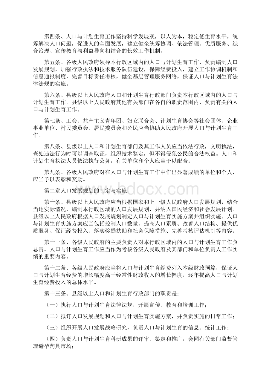 精品第二期培训教案Word下载.docx_第2页