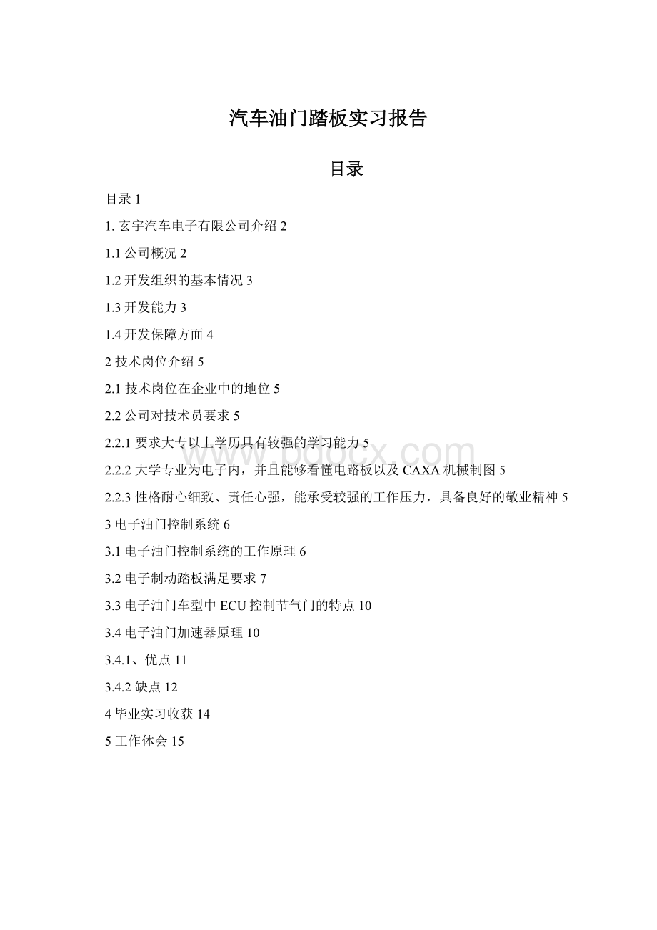 汽车油门踏板实习报告Word文档格式.docx_第1页