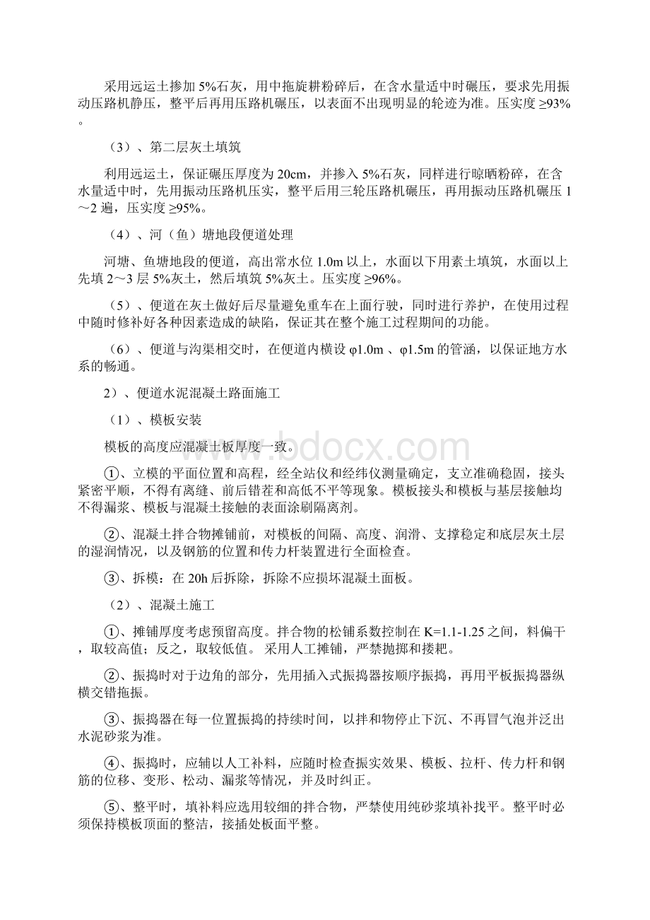 南延段便道便桥方案3.docx_第3页