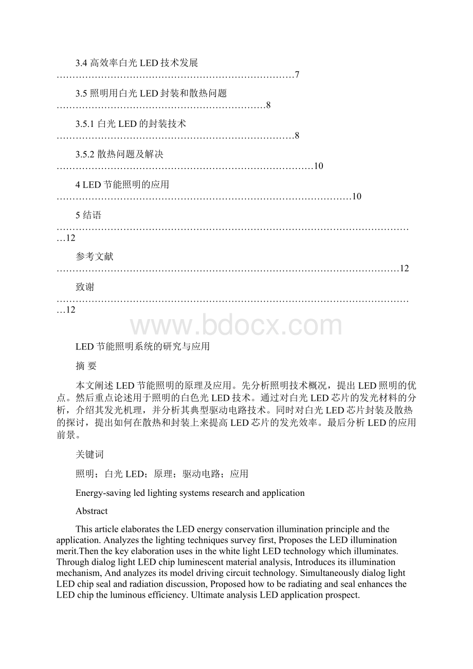 LED节能照明系统的研究与应用Word格式.docx_第2页