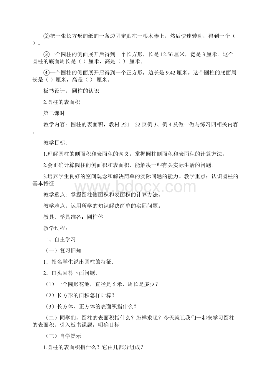 级初一下册第三单元圆柱与圆锥教案Word文档下载推荐.docx_第3页