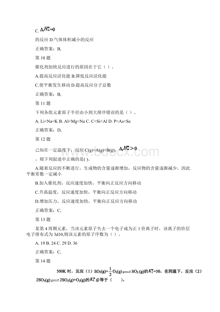 电气工程师考试供配电专业强化训练试题及答案5.docx_第3页