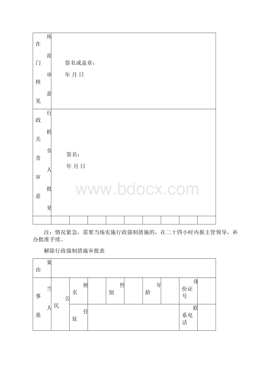 《行政强制文书》.docx_第3页