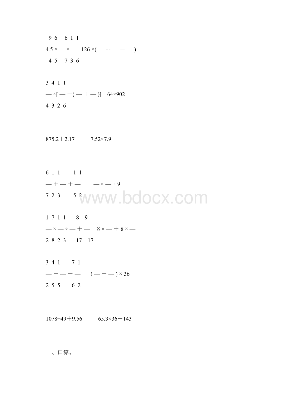 人教版六年级数学下计算题总复习4Word文档格式.docx_第2页