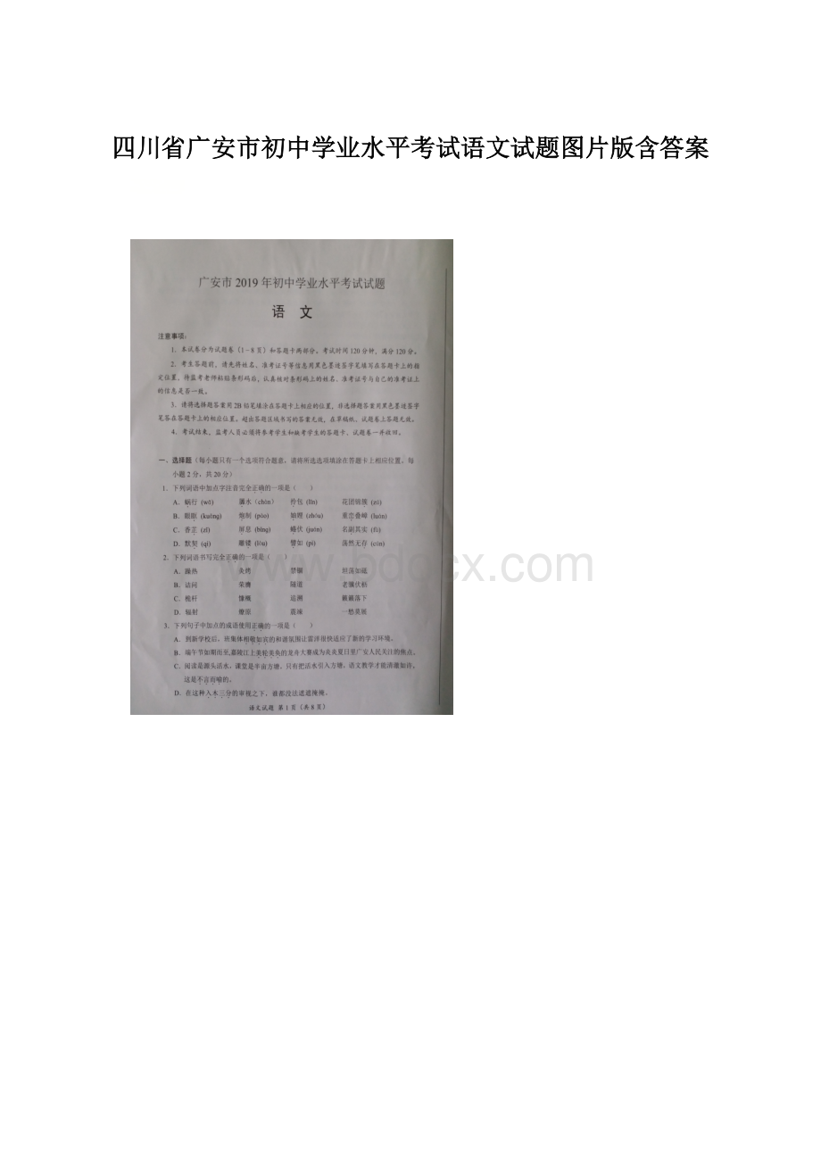 四川省广安市初中学业水平考试语文试题图片版含答案.docx