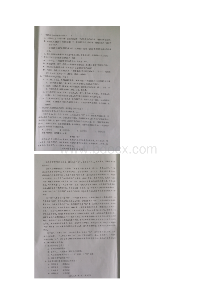 四川省广安市初中学业水平考试语文试题图片版含答案.docx_第2页