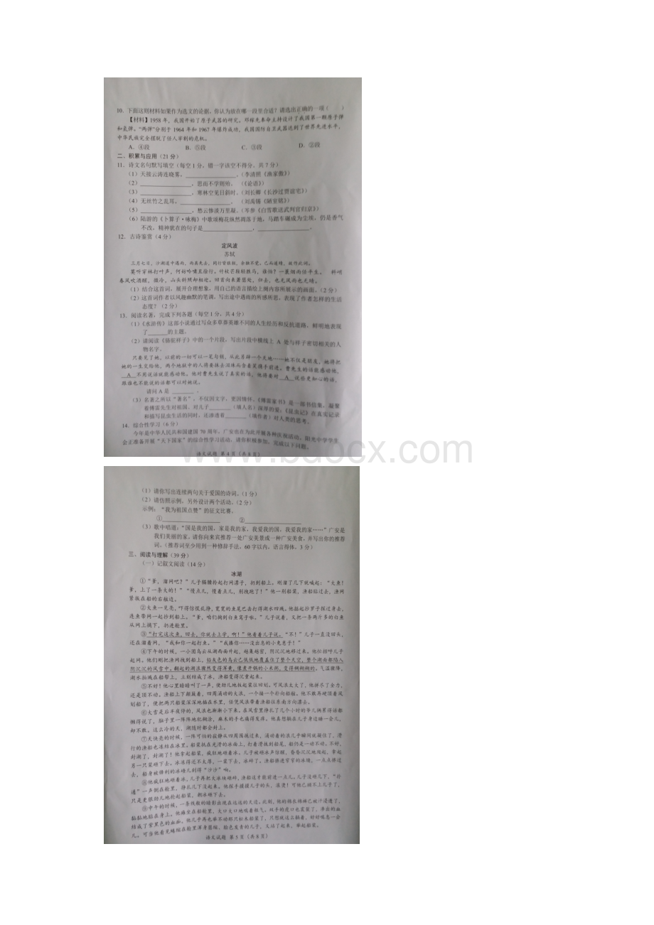 四川省广安市初中学业水平考试语文试题图片版含答案.docx_第3页