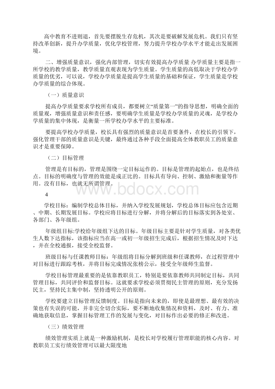 校长高峰论坛发言稿.docx_第3页