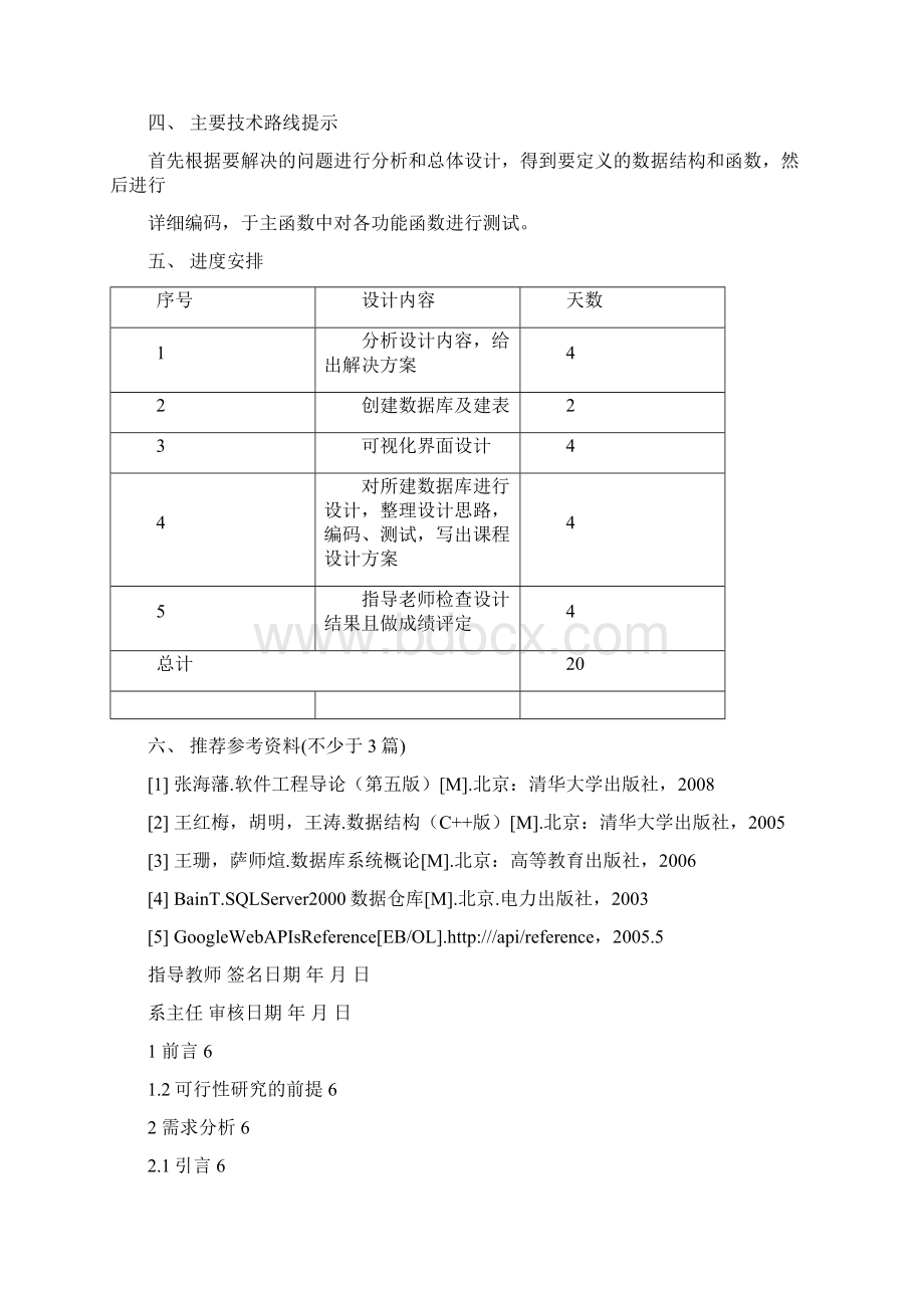 物流管理物流配送管理系统.docx_第3页