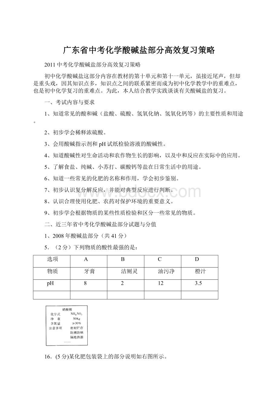 广东省中考化学酸碱盐部分高效复习策略.docx