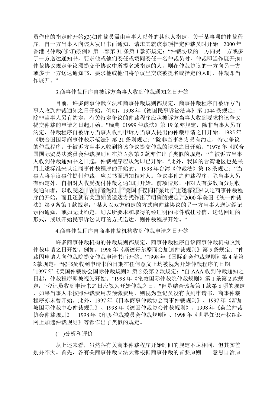 论商事仲裁程序的开始.docx_第2页