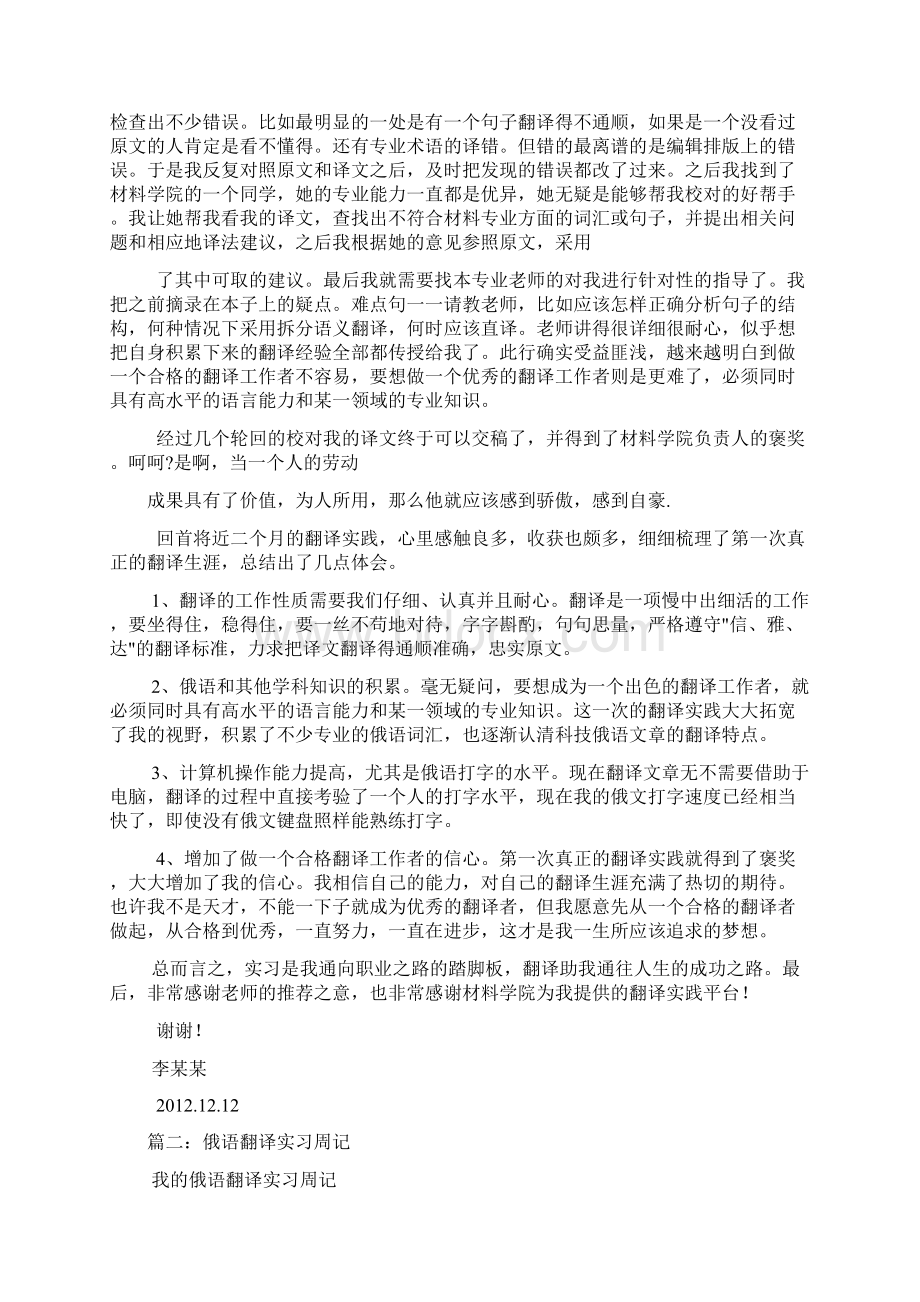 俄语翻译实习总结.docx_第2页