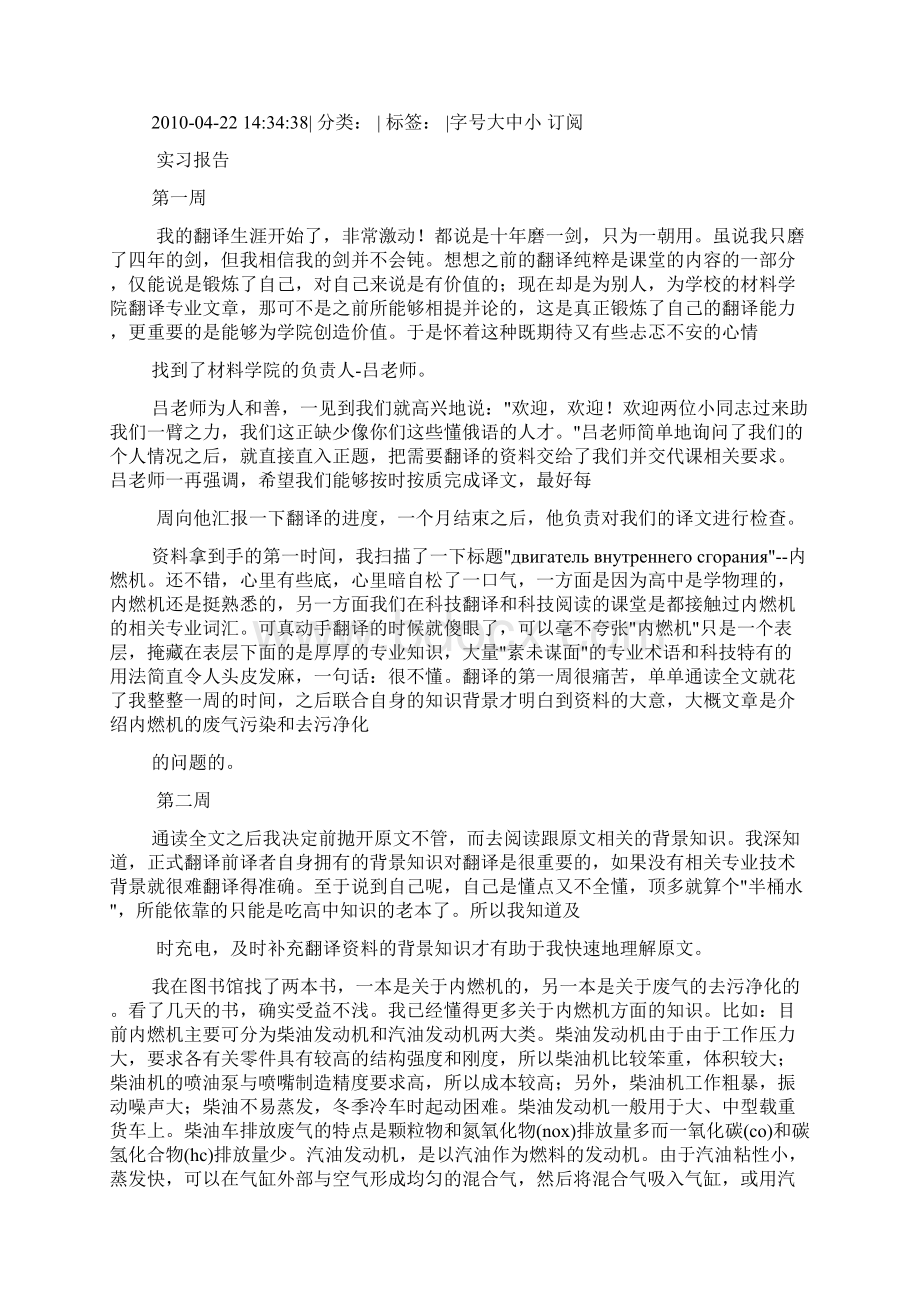 俄语翻译实习总结.docx_第3页