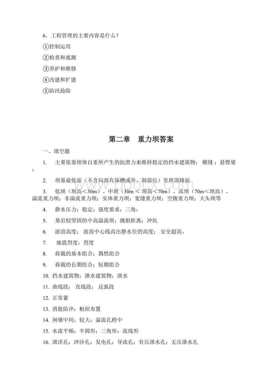 西北农林科技大学水工建筑物自测题参考答案.docx_第3页