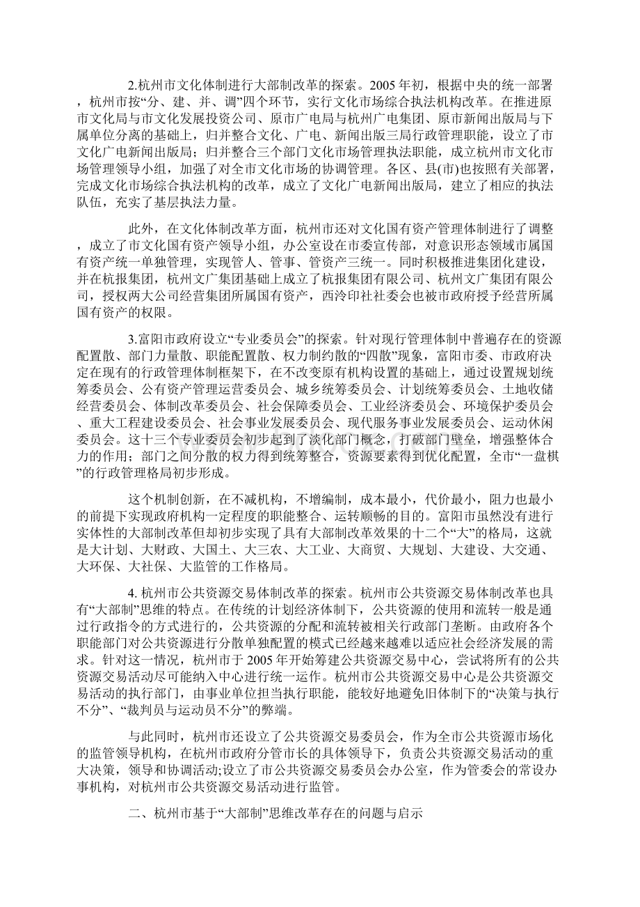 大部制视域下的杭州行政管理体制改革研究.docx_第2页