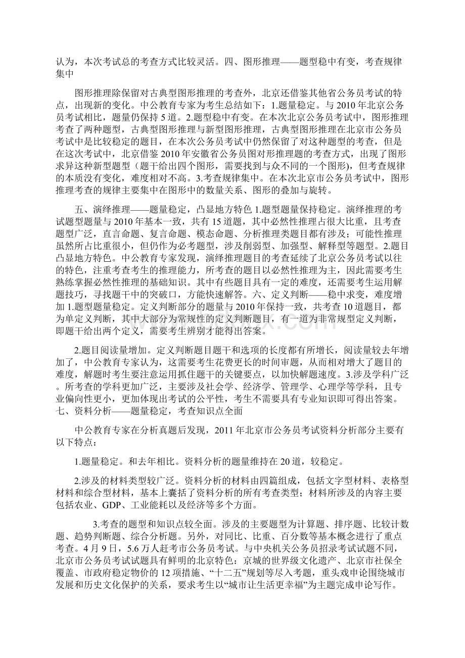 北京市公务员考试行测真题解读Word格式文档下载.docx_第2页