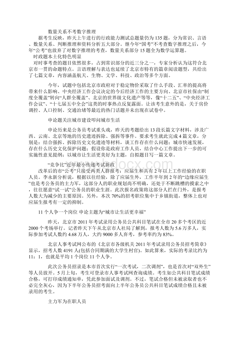 北京市公务员考试行测真题解读Word格式文档下载.docx_第3页