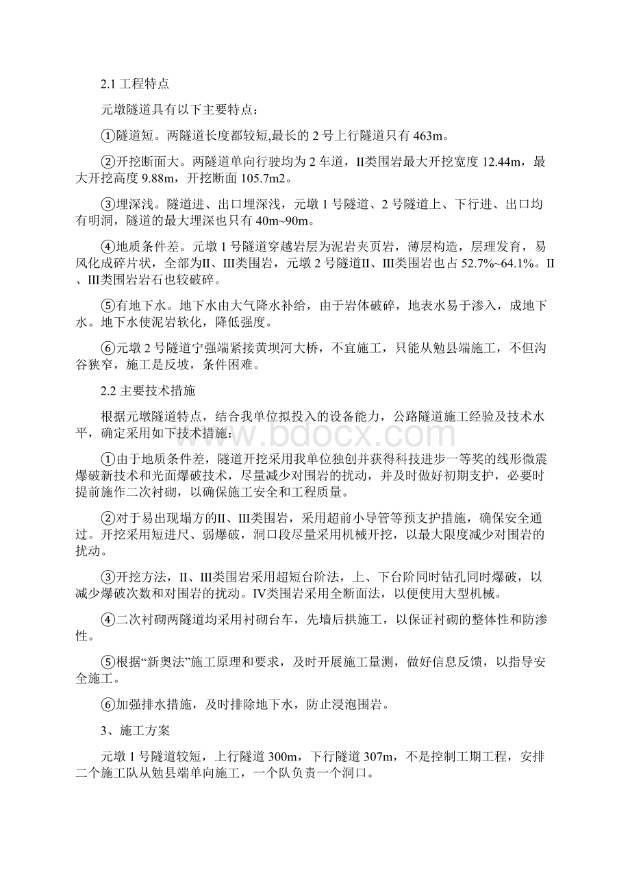 某桥涵工程施工组织设计最终版.docx_第2页