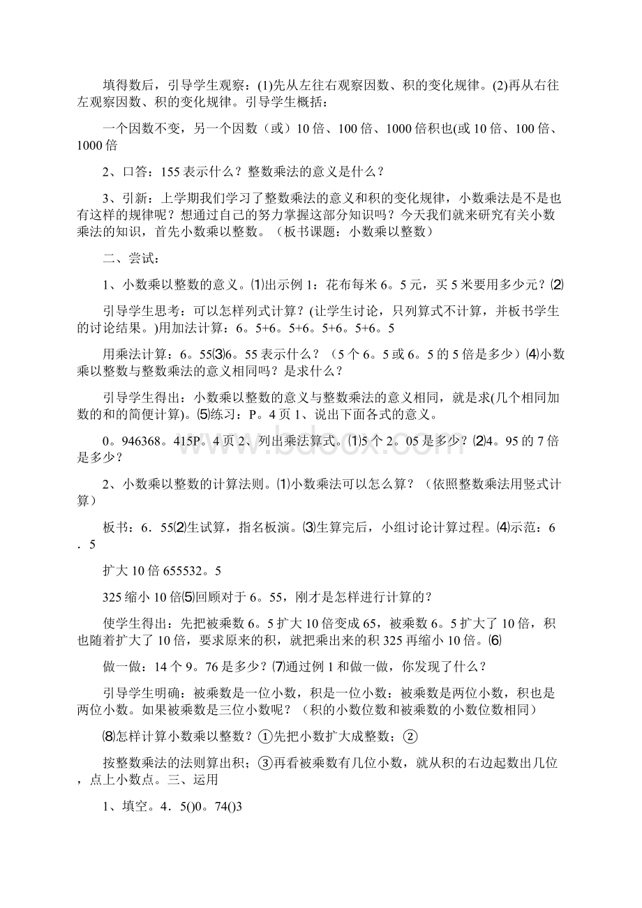 《第一单元第一节小数乘法》教案.docx_第2页