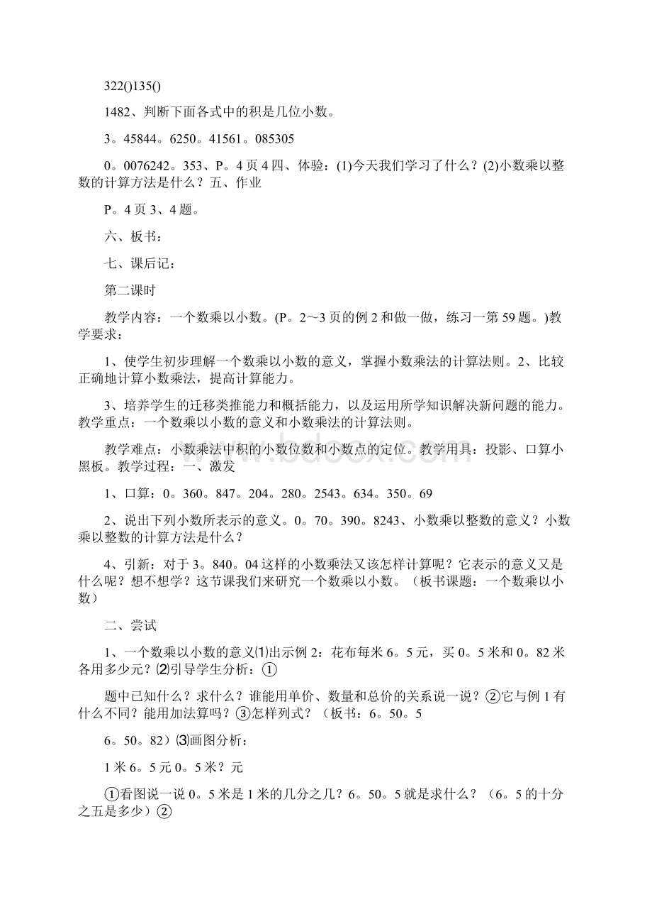 《第一单元第一节小数乘法》教案.docx_第3页