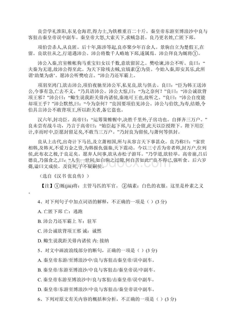 中小学资料云南省昆明市学年高一语文月考试题.docx_第3页