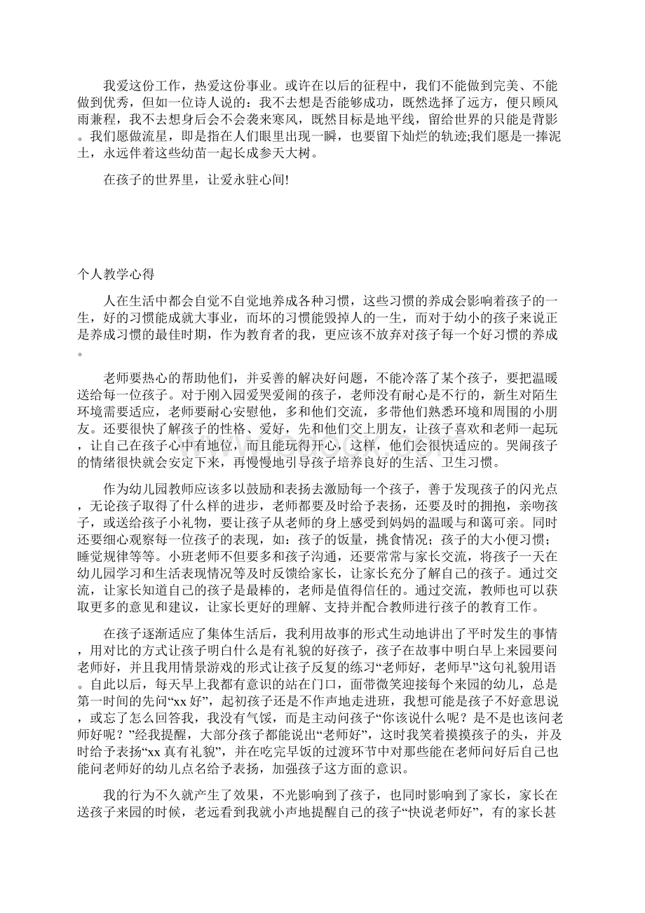 个人教学心得.docx_第2页