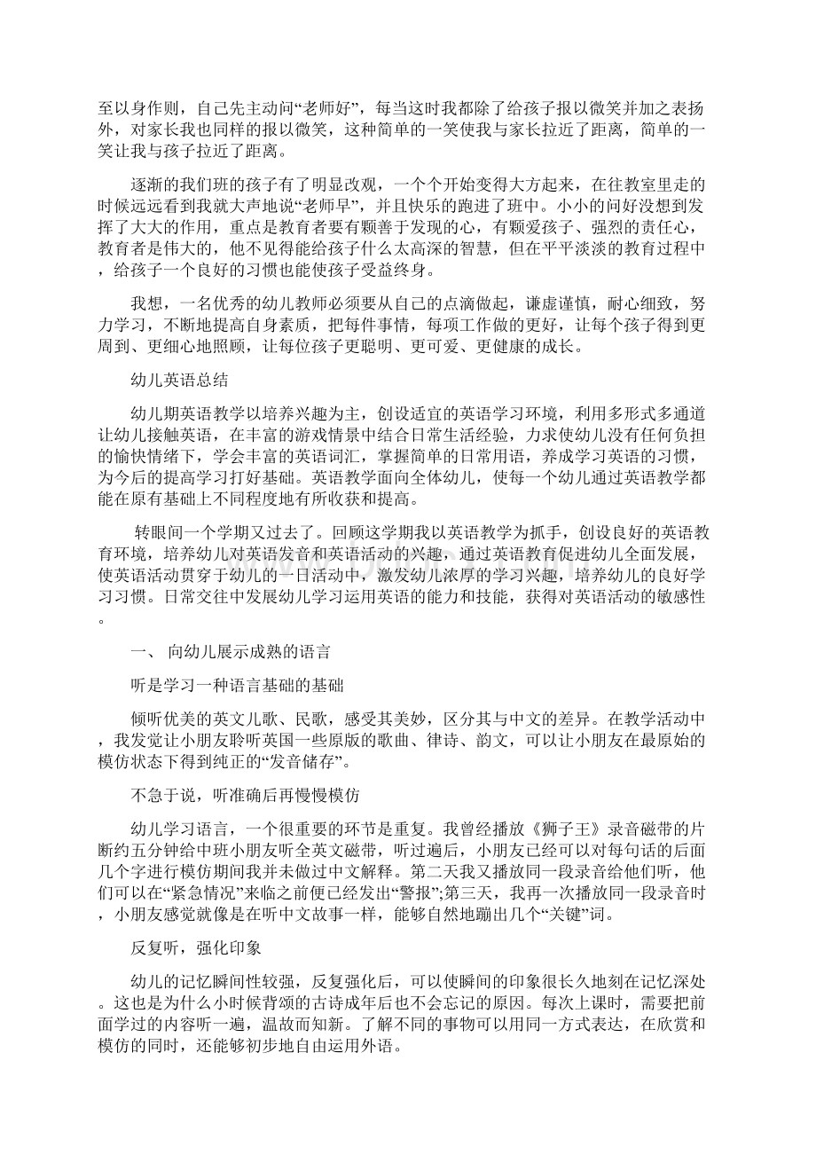 个人教学心得.docx_第3页