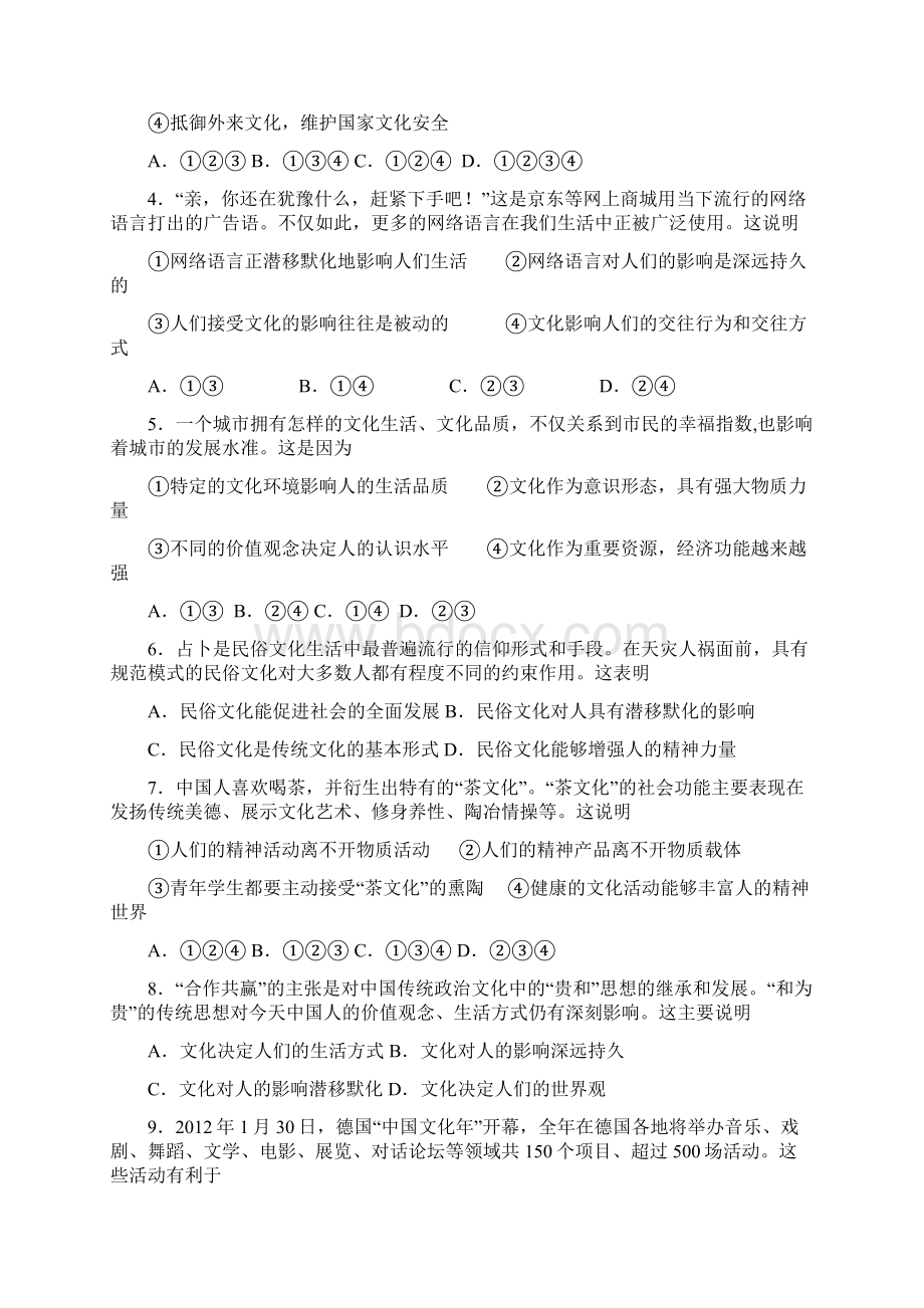 高一下学期期末考试 政治试题Word文件下载.docx_第2页