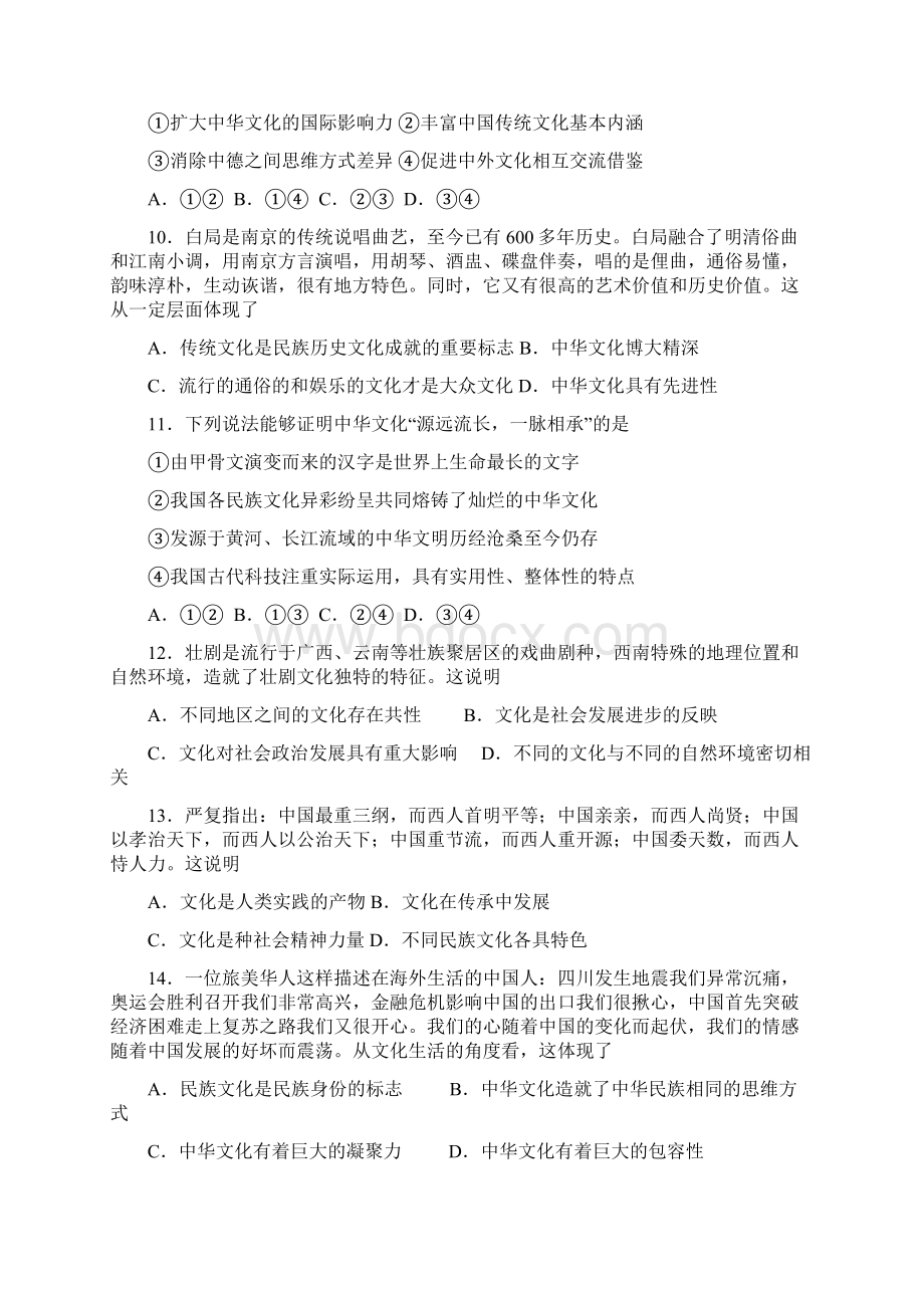 高一下学期期末考试 政治试题Word文件下载.docx_第3页