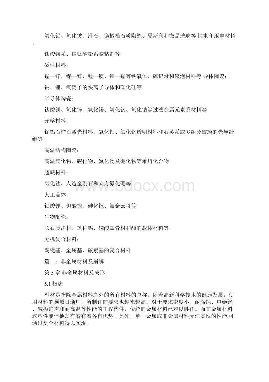 非金属材料Word文档下载推荐.docx_第2页