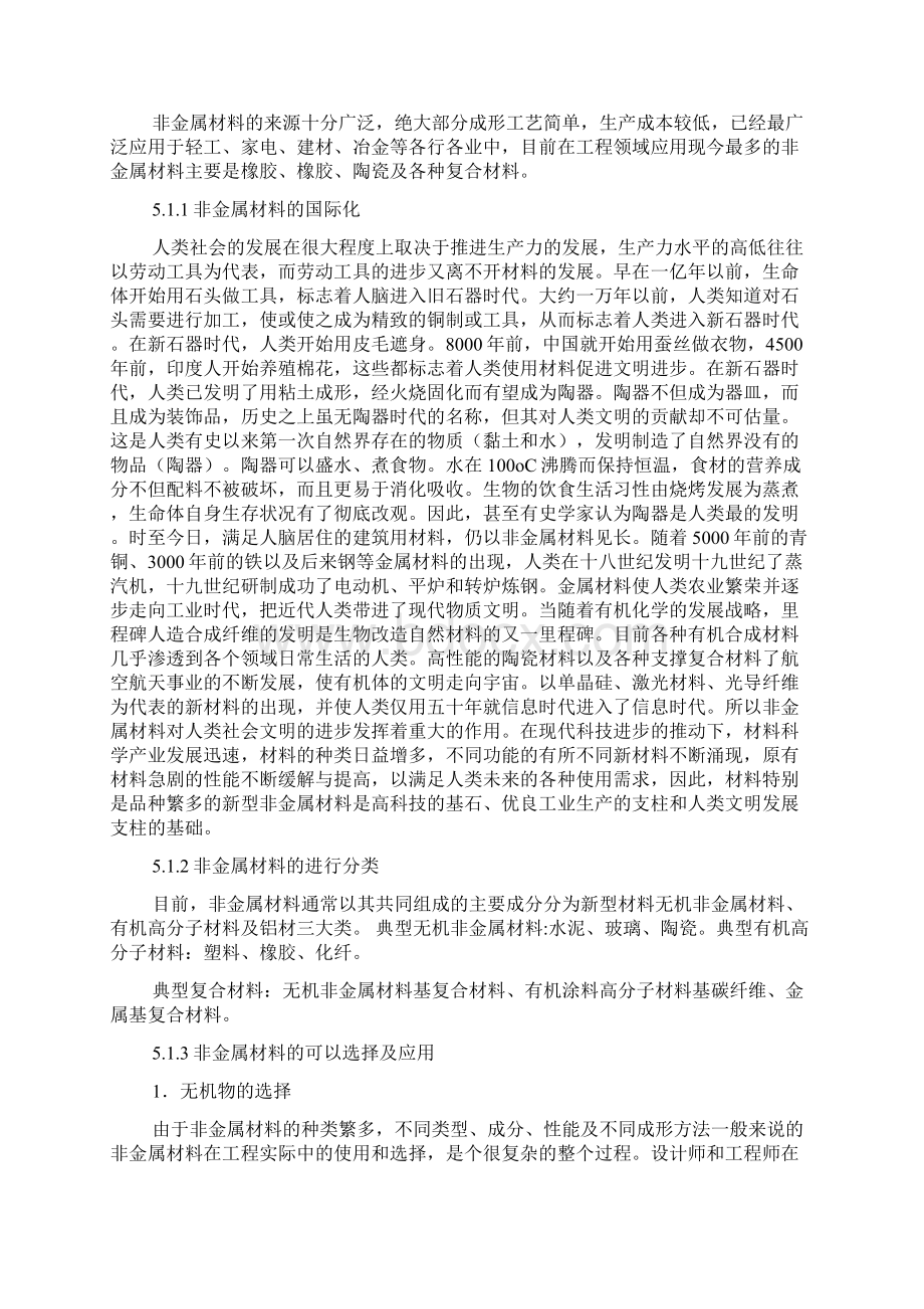 非金属材料Word文档下载推荐.docx_第3页