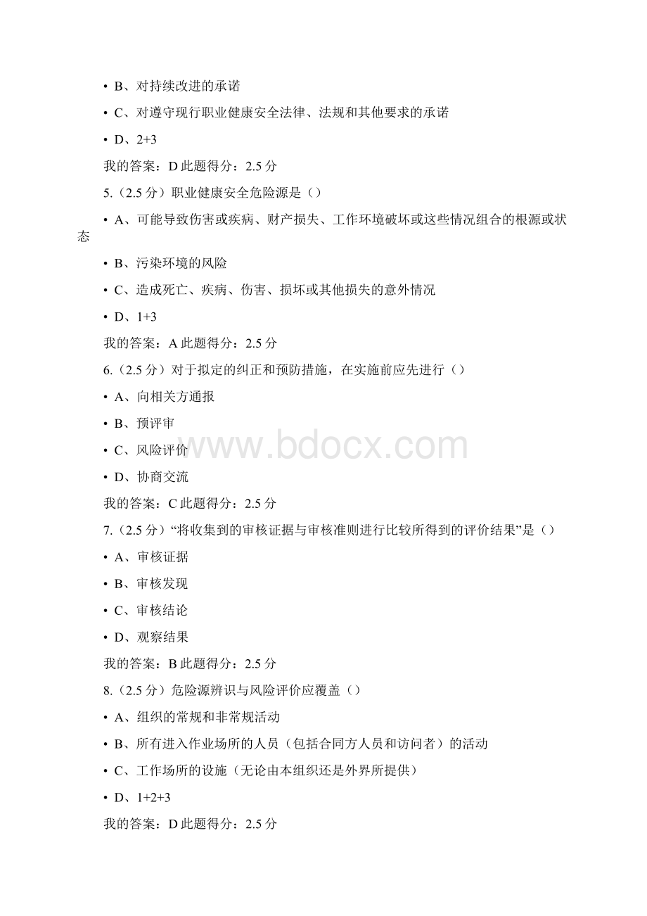 秋中国石油大学《质量健康安全环境管理体系概论》第三阶段在线作业及满分答案更新Word文件下载.docx_第2页