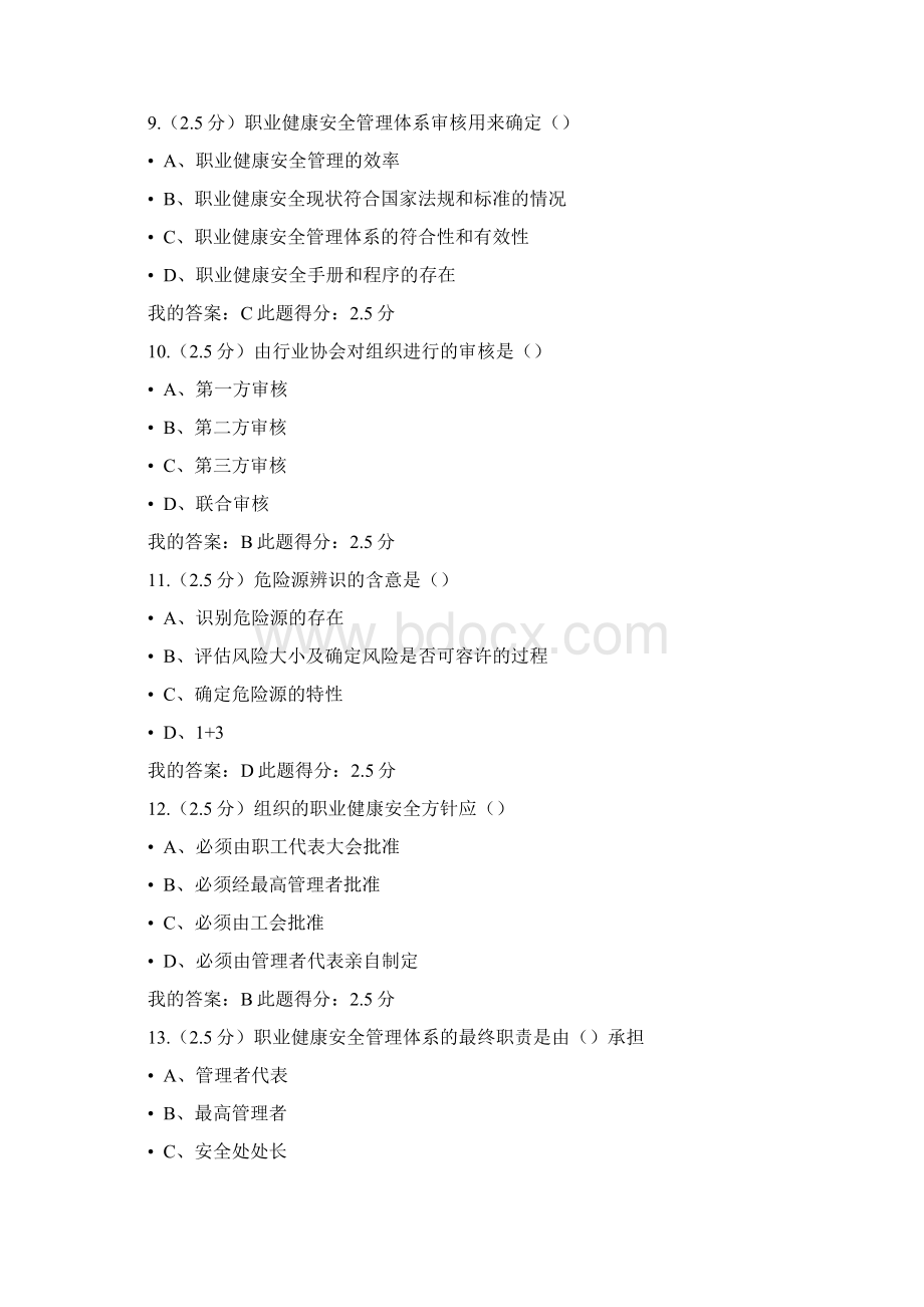 秋中国石油大学《质量健康安全环境管理体系概论》第三阶段在线作业及满分答案更新.docx_第3页