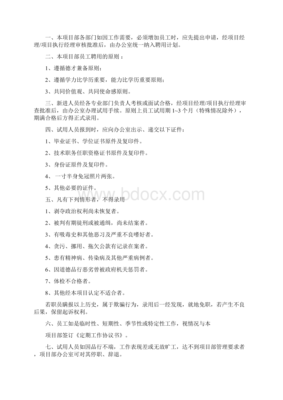 项目部管理制度多篇Word下载.docx_第3页