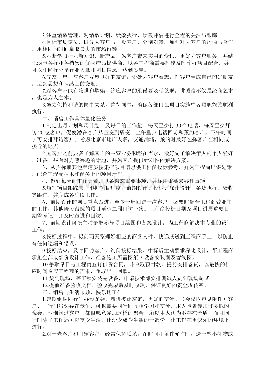 白酒第一季度工作计划.docx_第2页