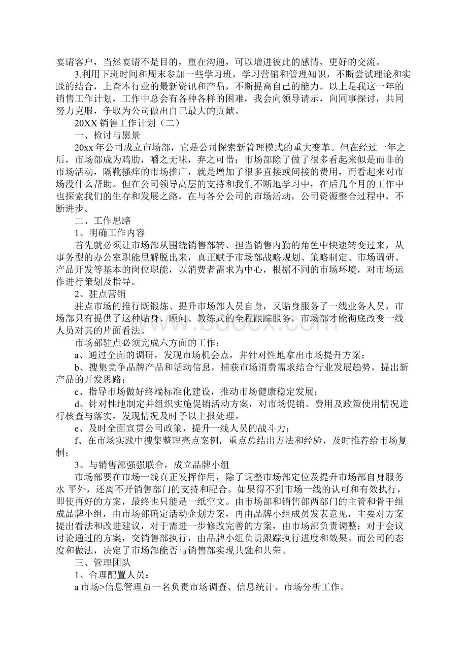 白酒第一季度工作计划文档格式.docx_第3页