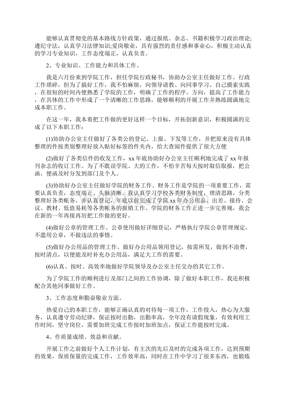 房地产销售的月度工作总结与房地产销售经理工作总结三篇汇编.docx_第2页