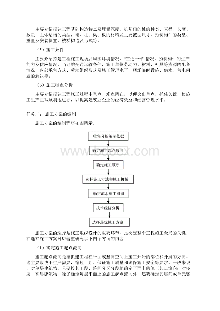 《建筑工程施工组织设计》集训任务指导书.docx_第2页