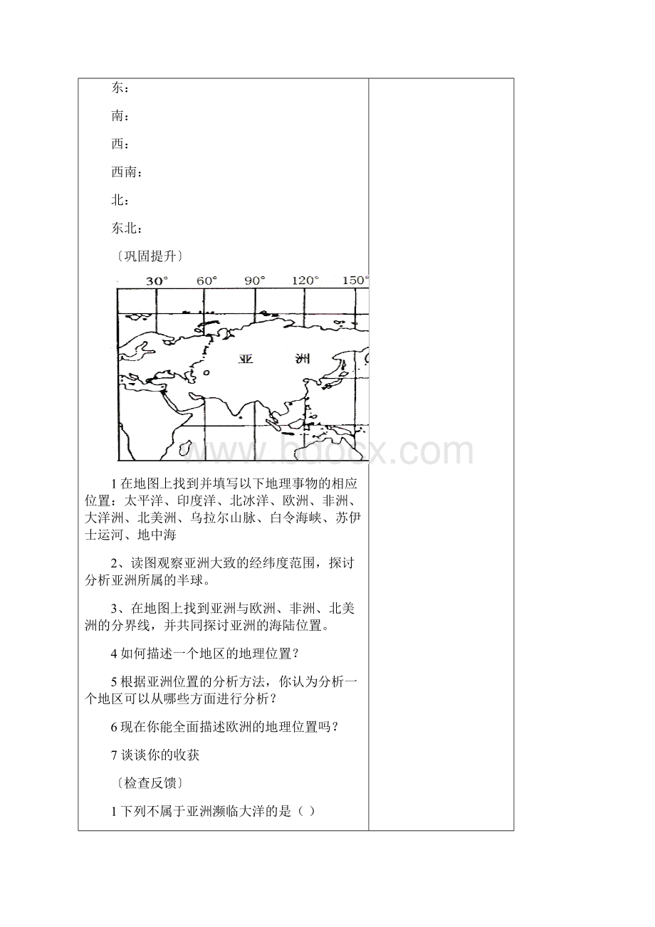 厦门市湘教版七年级地理下册全一册学案Word版打包36套.docx_第2页