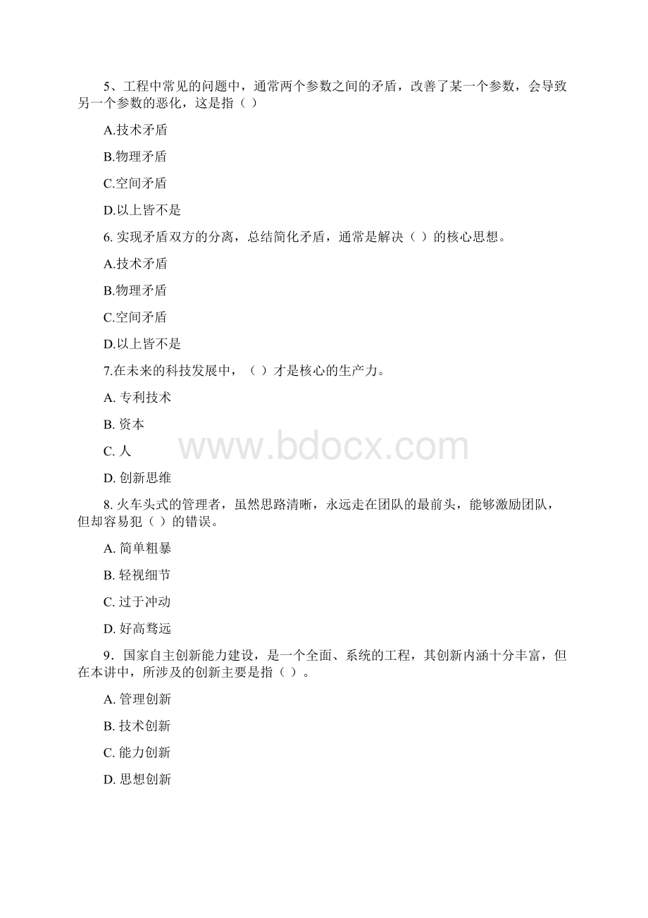 科技创新与实务试题和答案1汇总Word格式.docx_第2页