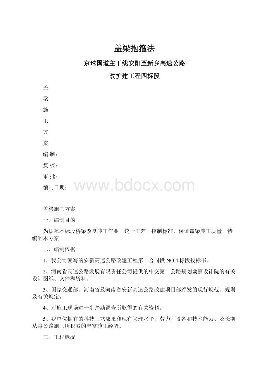 盖梁抱箍法.docx