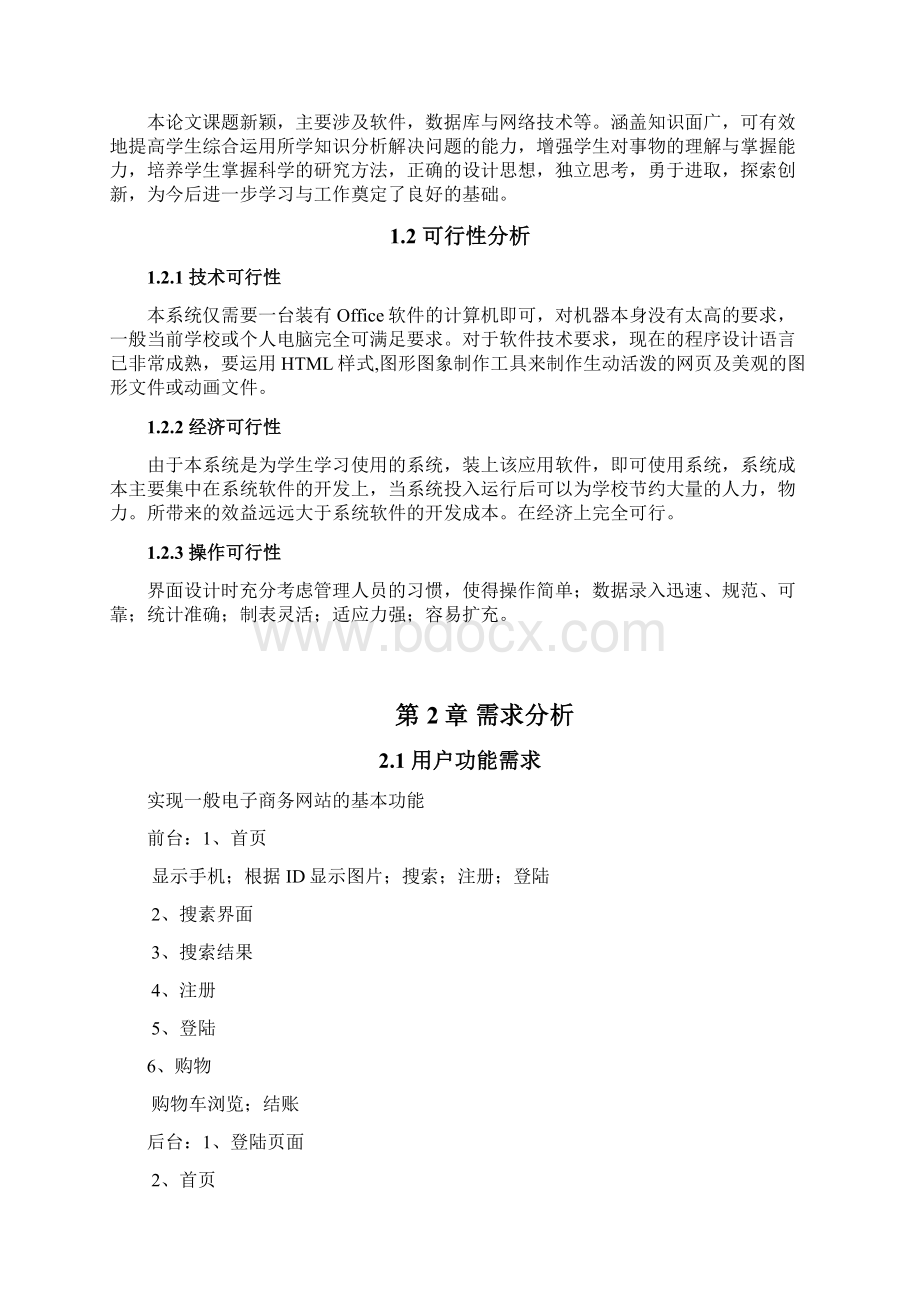 iphone手机销售系统的设计与实现.docx_第2页