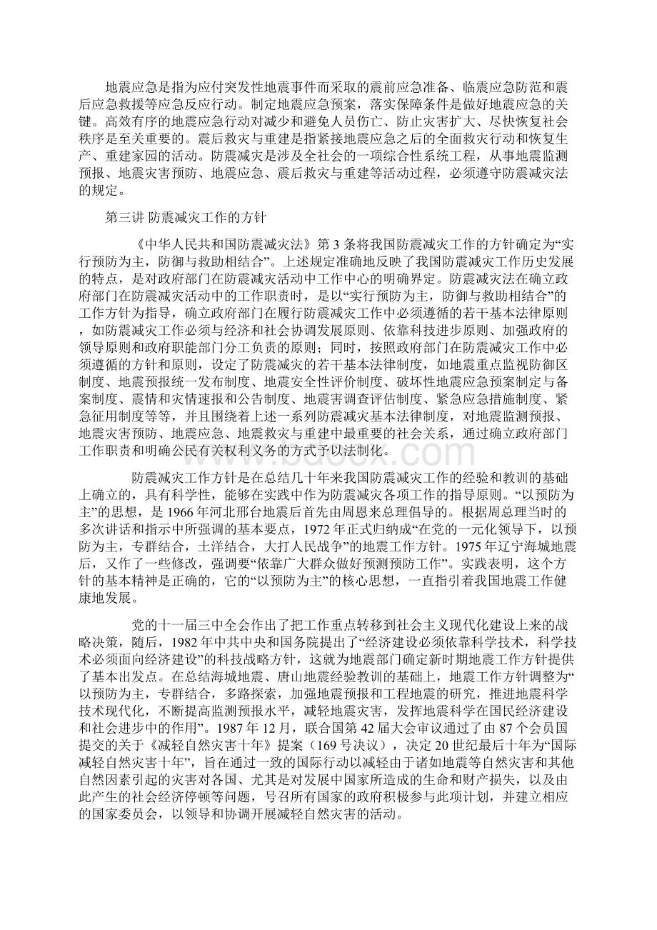 防震减灾法知识讲座Word格式文档下载.docx_第3页